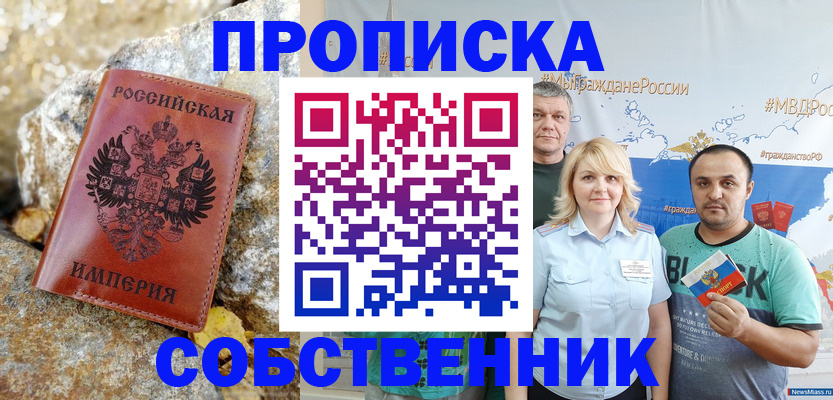 прописка для кредита в Соколе