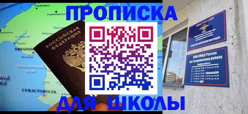 прописка законно в Соколе
