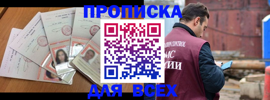 временная регистрация в квартире в Соколе