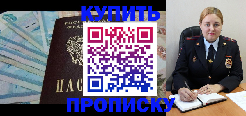временная регистрация для школы в Соколе