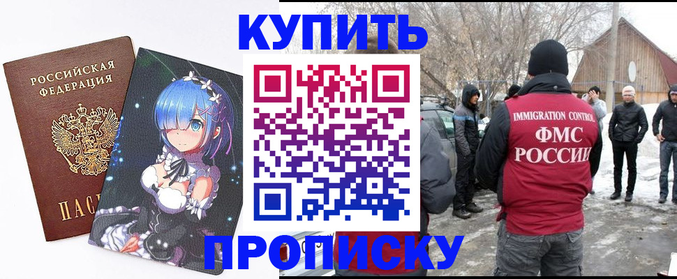 прописка для школы в Соколе