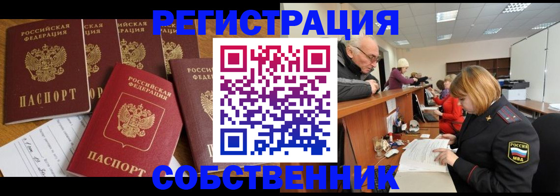 временная регистрация поиск в Соколе